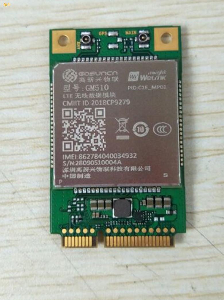 供应高新兴4G模块GM510