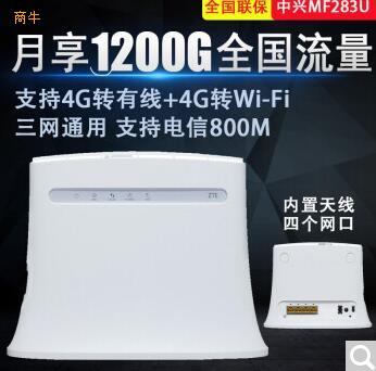 供应4G无线路由器中兴ZTEMF283U