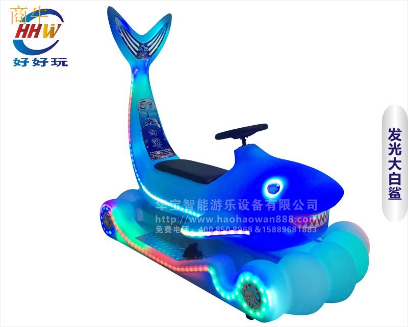 广场游乐新款发光大白鲨海豚儿童电瓶碰磁车带遥控定时刹车