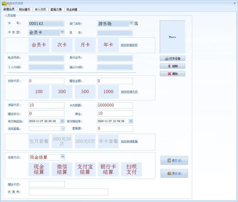 淘气堡管理系统会员收银软件