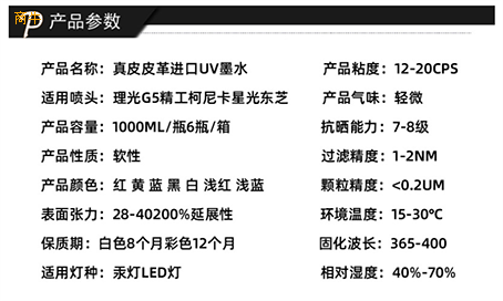 进口皮革u油墨软墨适用于理光G5UV平板喷绘