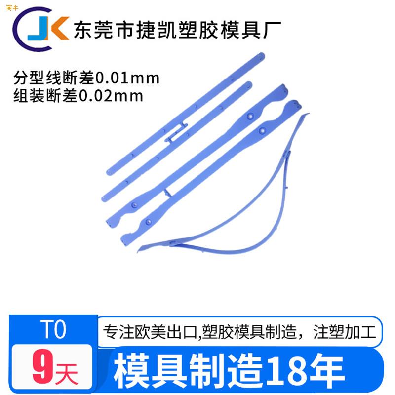 供应防护面罩支架塑胶模具制造塑胶模具注塑量产生产批发