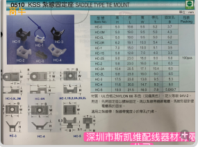 厂家直销台湾KSS扎线固定座HC1