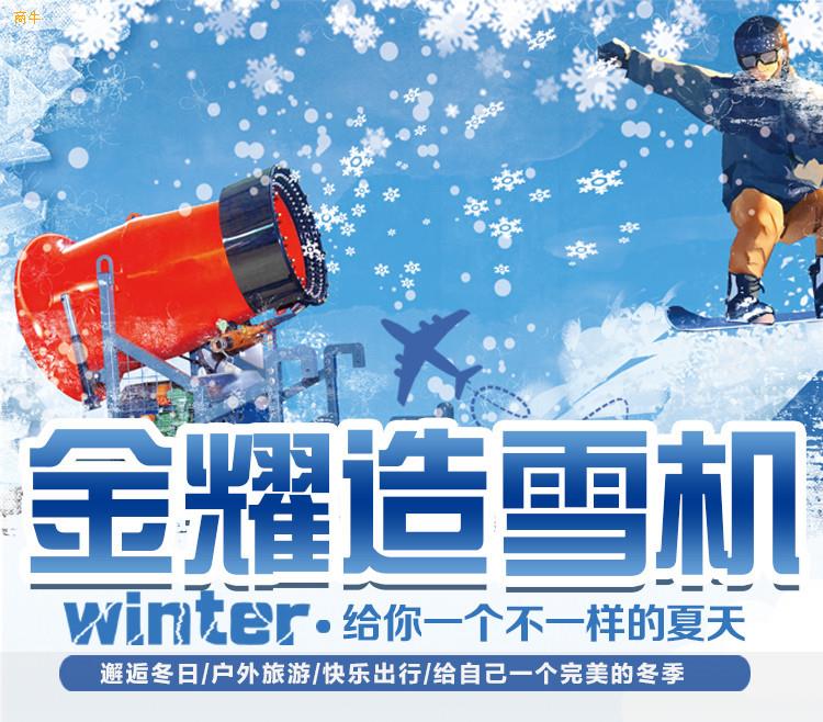 国产造滑雪场设备高品质国产造雪机喷雪有效距离雪机