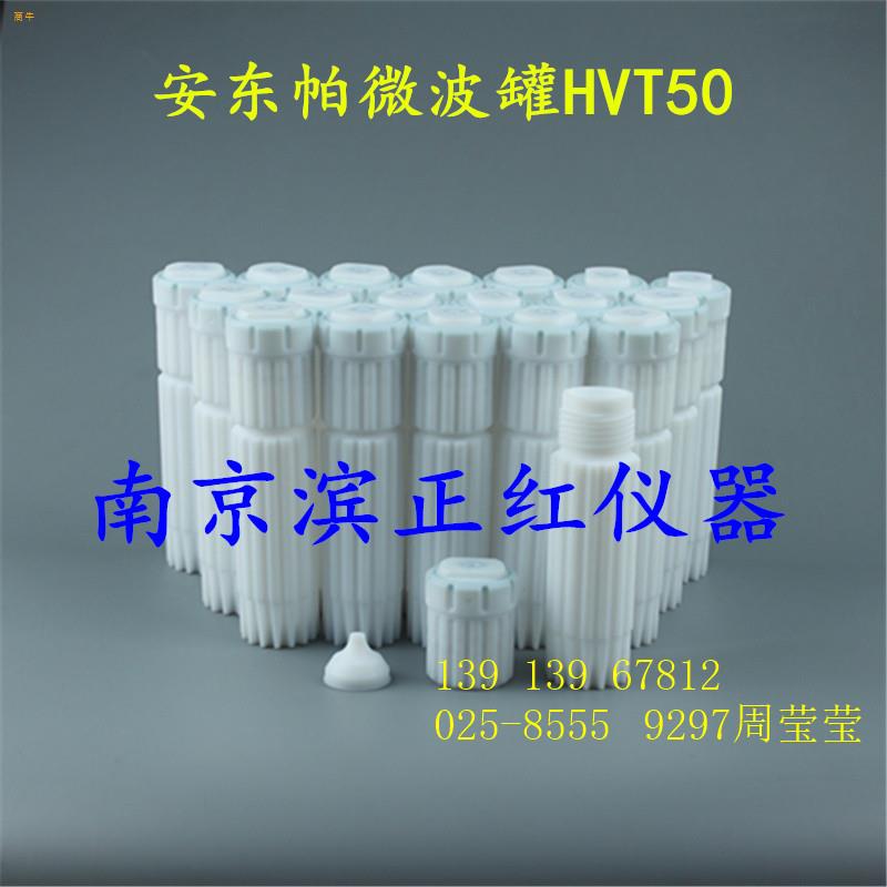 配套安东帕微波消解仪TFM内罐HVT5050ml