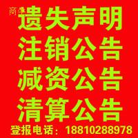 西藏日报遗失声明公告拉萨日报债权转让公告