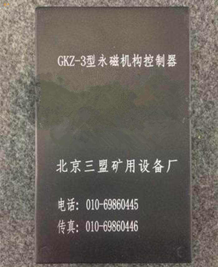 GKZ1型真空断路器控制装置三盟