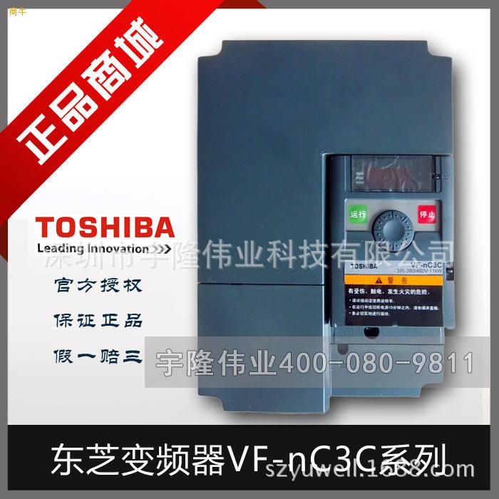 东芝0.4Kw变频器VFnC3C4004PL系三相AC400高性能低压变频器