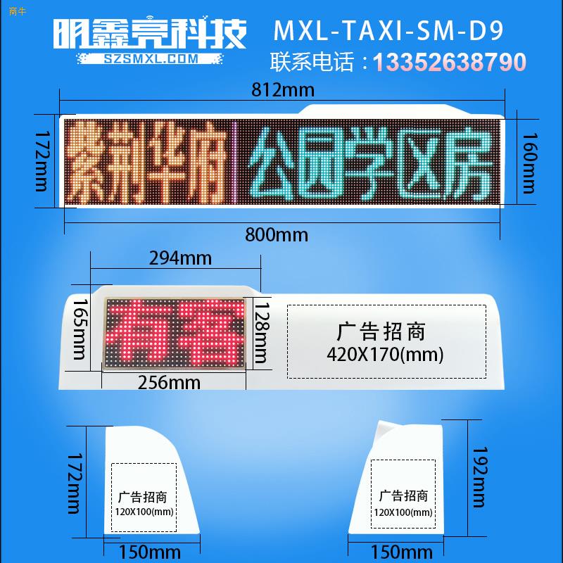 D9款车载显示屏车顶屏户外全彩LED广告屏