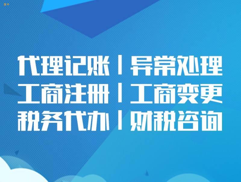 曲靖公司代理记帐做帐报税错帐乱帐整调一般纳税人申请