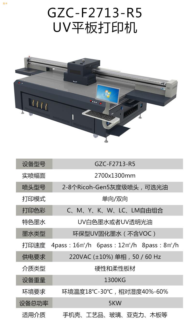 HUNGZC2713超稳定工业UV打印机破璃瓷砖亚克力铁皮金属印花设备