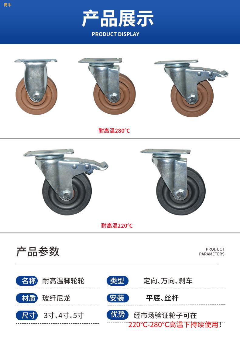 耐高温220度280度尼龙脚轮