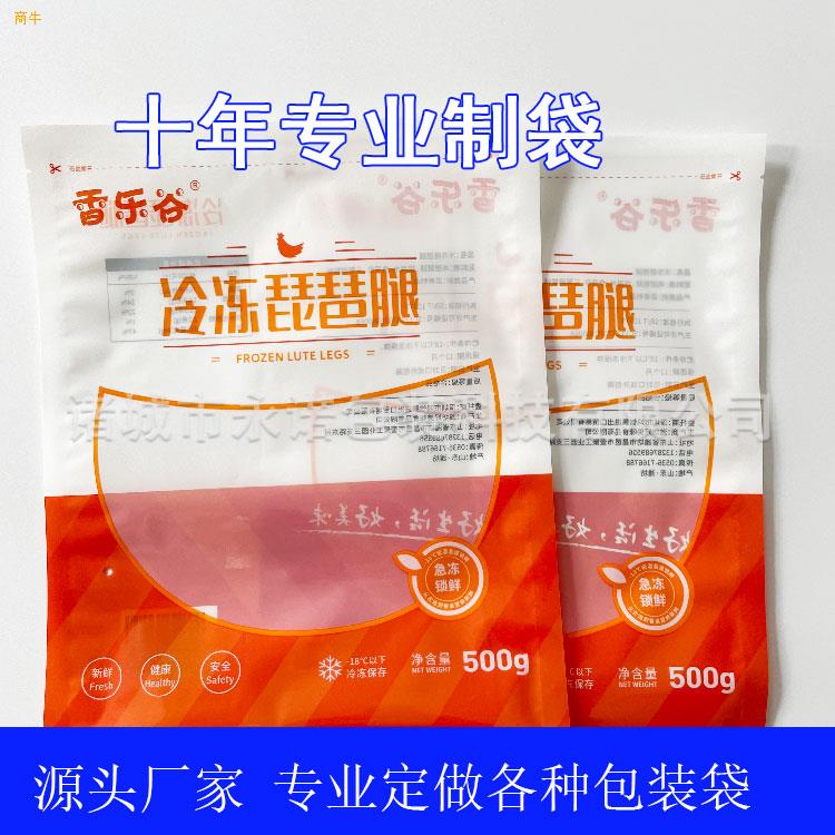 厂家印刷鸡翅中包装袋鸡腿翅尖彩印复合袋速冻食品鸡爪鸭翅包装袋