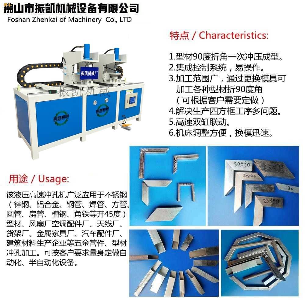 佛山振凯机械双头切角机液压切角一次成型机
