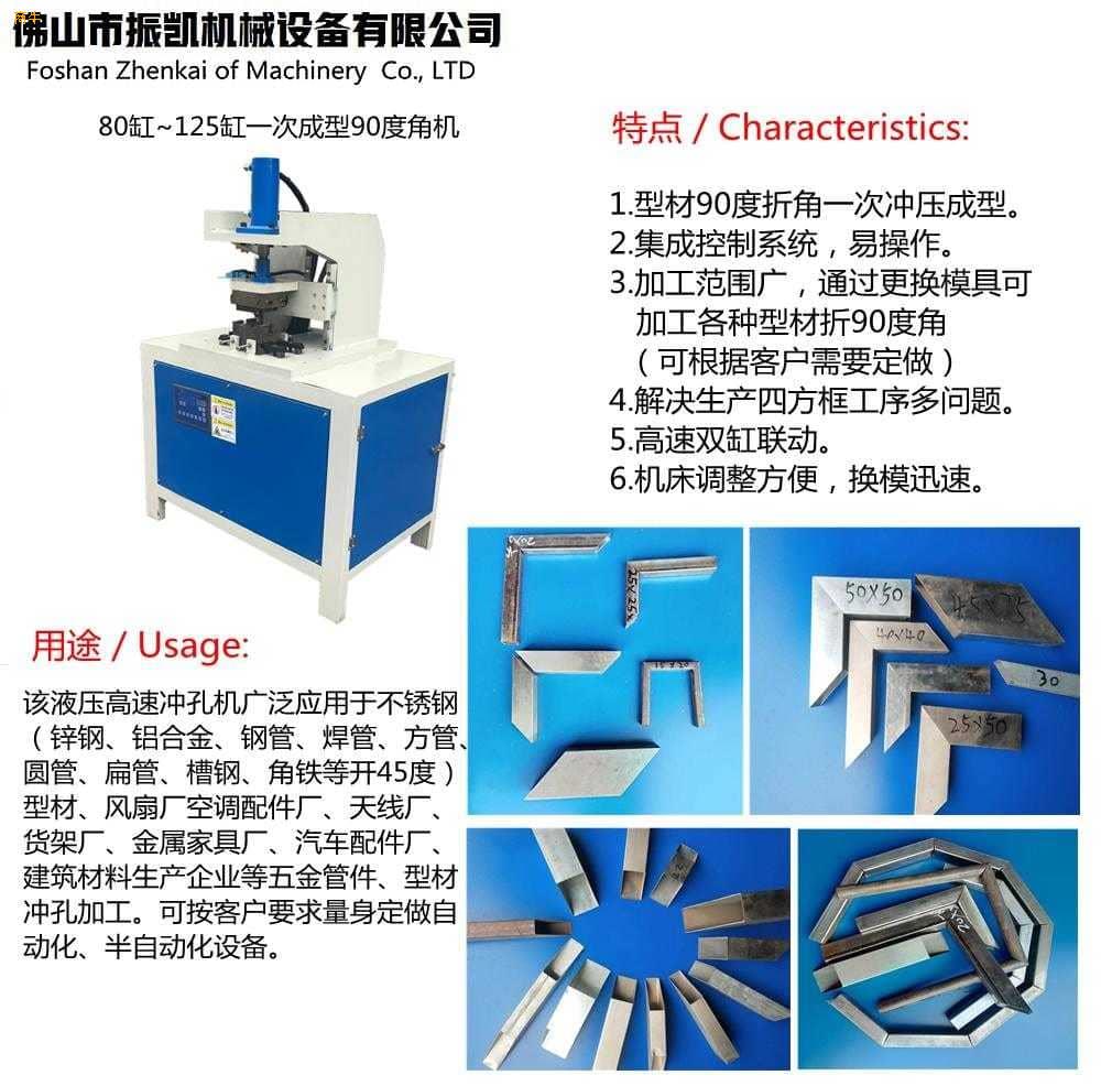 佛山振凯机械液压切角机不锈钢方管冲90度角一次成型设备