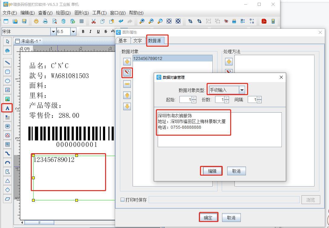 条码生成器如何批量制作服装吊牌