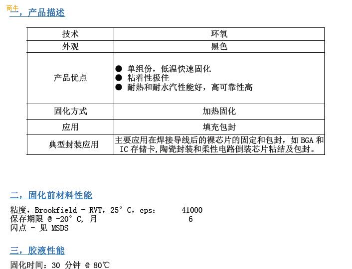 围坝胶半导体集成电路IC芯片COB封装围坝胶