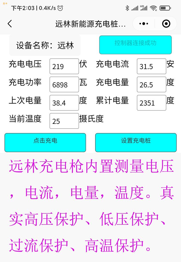 远林科技新能源汽车16安3.5千瓦充电枪