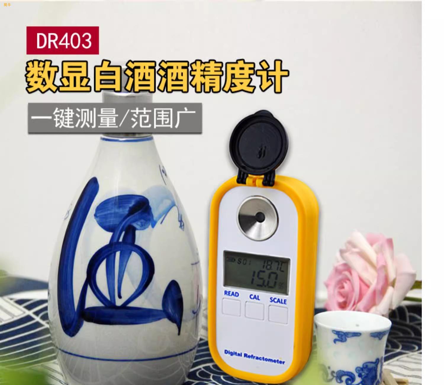 DR403数显白酒酒精度检测仪乙醇浓度计75%酒精080度数字酒精度计