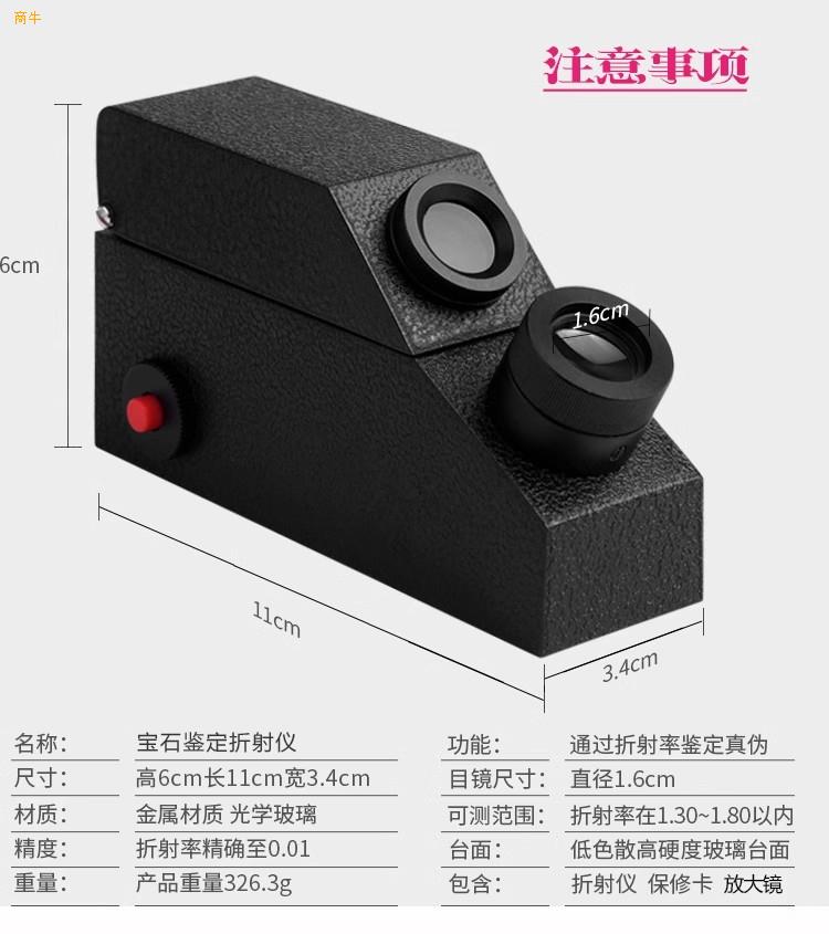 宝石珠宝折射仪折光仪玉石真伪翡翠鉴定仪器测折射率检测试仪送油