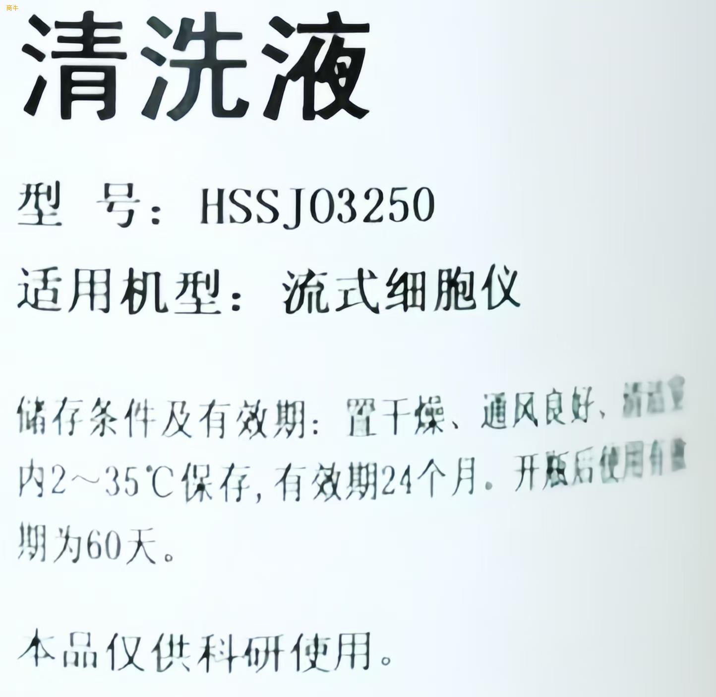 WashSoluion清洗液清洗缓冲液适用于流式细胞仪保持系统清洁去除细胞碎片防止蛋白质堆积