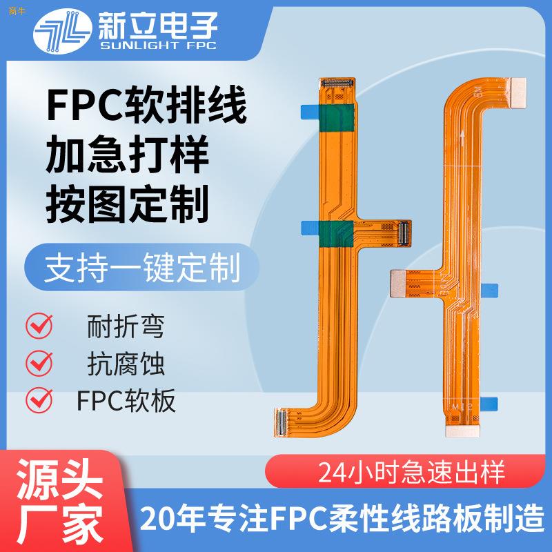 FPC柔性线路板双层软板fpc软排线板加工打样耐弯折双面多层阻抗板