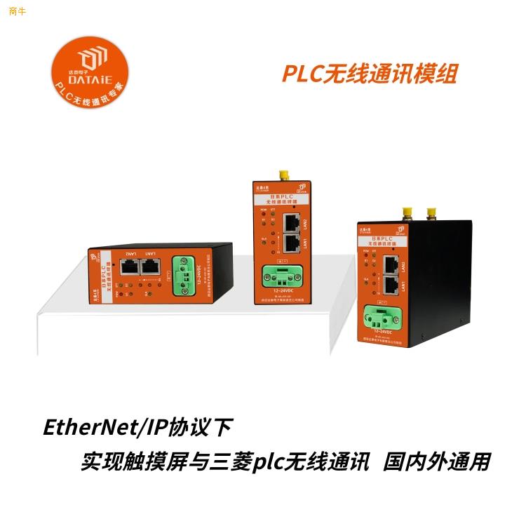 三菱plc无线Eherne通信支持FX系列和Q系列PLC双频传输