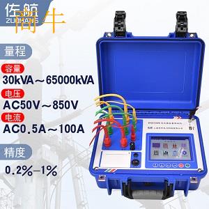 佐航变压器容量测试仪空负载损耗BYQ3720PK