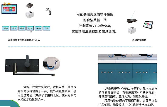 洁美公司研发的新一代医用内镜生物安全清洗工作站对医院的感染控制和内镜检查的安全具有十分重大的意义是我国内镜复用的清洗技术的一次重大革新^