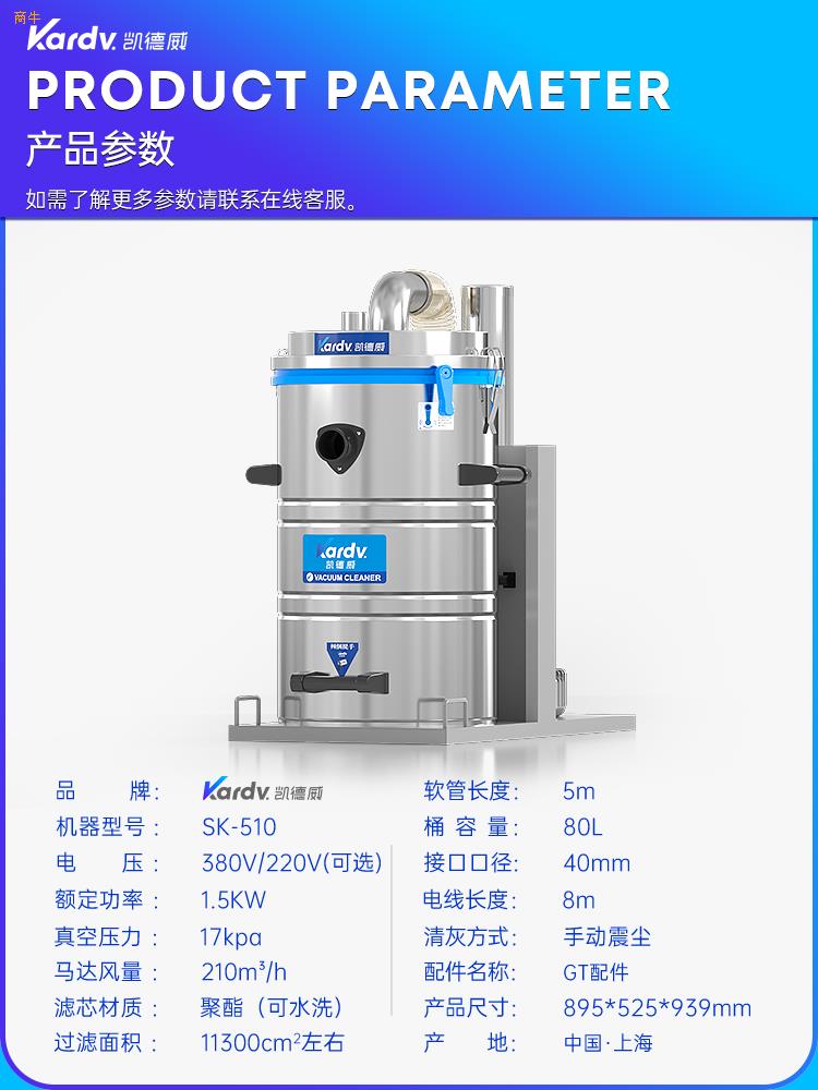 凯德威吸尘器SK510工业工厂车间用80L1.5KW