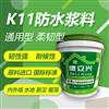 供应K11通用型防水涂料