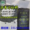 宁夏中卫袋装沥青冷料市政马路破损陷修复材料