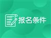 2020年度陕西省职称评审工作的通知