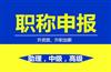 注意陕西2020年取得职称将不再发放纸质证书