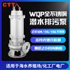 WQP排水泵三项化工耐腐蚀潜水泵不锈钢化工厂污水泵