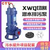 XWQ生活污水切割泵潜污泵带铰刀切割泵
