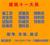 重庆市2021巫溪县五大员好考吗 重庆建筑安全员考试