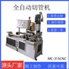 张家港切管机厂家生产全自动圆管方管切管机315CNC