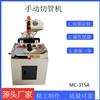万荣机械张家港厂家直供手动型金属圆锯机切管机MC315A