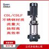 CDLF不锈钢多级离心泵CDL生活增压泵立式多级泵