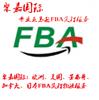 上海到沙特FBA海运拼箱沙特FBA空运