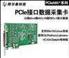 阿尔泰科技PCIe总线多功能采集卡PCIe