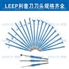 leep刀刀头型号及用途|利普刀刀头生产厂家|麦朗医疗