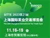 2023年上海茶博会11月展位咨询
