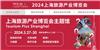 2024上海国际旅游产业博览会