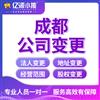 成都金牛区公司名称变更工商变更代办