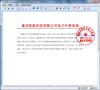 NTKO软航电子签章系统PDF版
