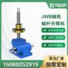 供应赛德蜗轮蜗杆滚珠丝杆升降机JWB20立式螺旋滚珠升降器