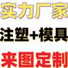 注塑塑料外壳加工ABS塑料壳电子仪表外壳厂家定制