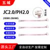 JC20PH2.0端子线电视机电脑扫地机器人医疗设备